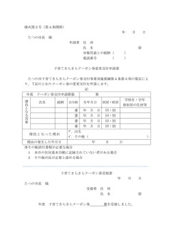 子育てきらきらクーポン券変更交付申請書（PDF：85KB）