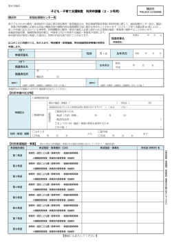 子ども・子育て支援制度 利用申請書（2・3号用）