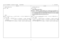 4.条例新旧対照表