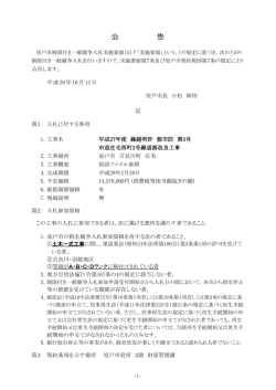 公告 平成27年度 繰越明許 都市防 第3号 市道庄