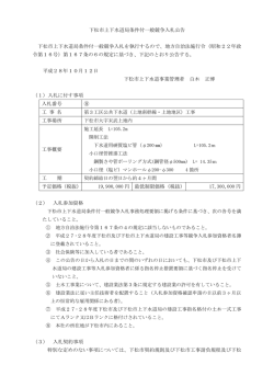 下松市上下水道局条件付一般競争入札公告 下松市上下水道局条件付