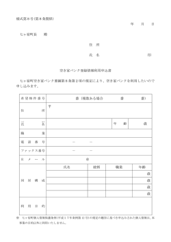 様式第8号(第8条関係)