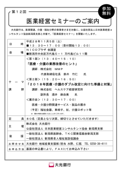 医業経営セミナーのご案内
