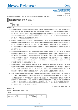 JCR News Release - 日本格付研究所