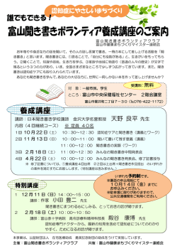 富山聞き書きボランティア養成講座のご案内