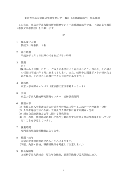 詳細 - 東京大学