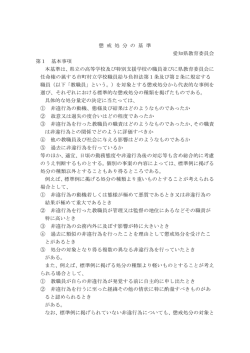 懲戒処分の基準