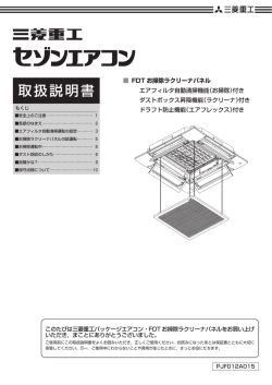 取扱説明書 - 三菱重工サーマルシステムズ株式会社