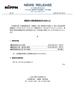 業務用小麦粉価格改定のお知らせ