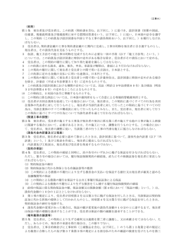 第1条 発注者及び受注者は、この約款