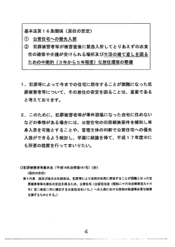 基本法第ー 6条関係 (居住の安定) の 公営住宅への先入居