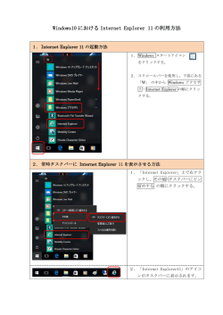 IE11の利用方法はこちら（PDF形式：127KB）