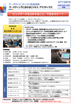 研修詳細およびお申込方法 - 株式会社NTTデータ ユニバーシティ