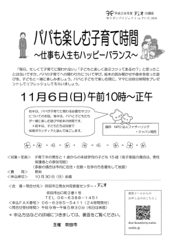 ＊ 申込方法などの詳細につきましては、裏面をご覧ください。 主催 吹田市