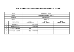 結果を報告いたします。（H28/10/8）