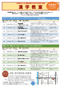 漢字教室受講申込書PDF