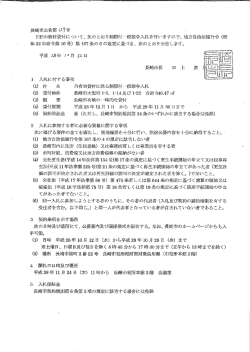 公告（PDF形式：120KB）