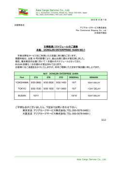 DONGJIN ENTERPRISE 1640N 遅延のご連絡 NO.1