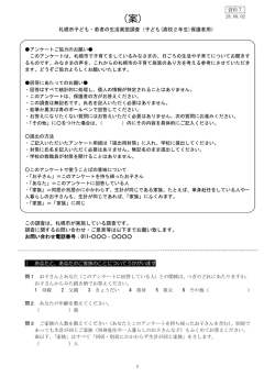 案 - 札幌市