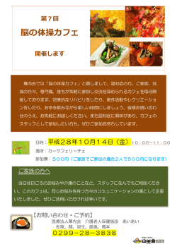 脳の体操カフェ - 医療法人 幕内会