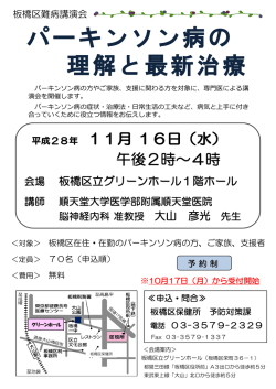 講演会ちらし