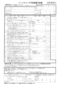 予診問診票