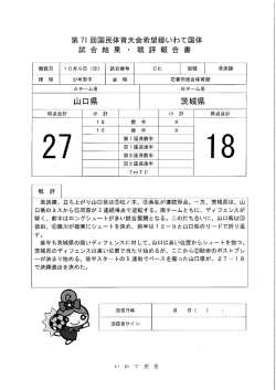 公式記録用紙・戦評 - 日本ハンドボール協会