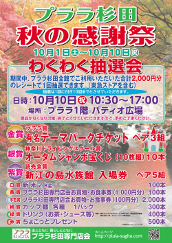 わくわく抽選会