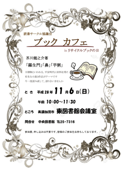 ブックカフェ in リサイクルブックの日 ポスター・チラシ