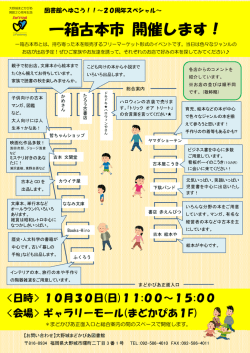 一箱古本市 開催します！