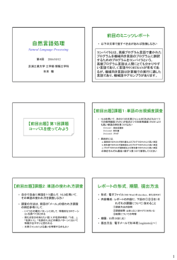 自然言語処理 - 芝浦工業大学