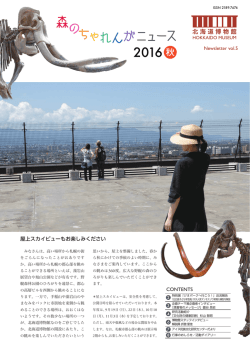 森 の ちゃれんがニュース 2016 秋