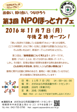 詳細はチラシをご覧ください【pdf】 - さがみはら市民活動サポートセンター