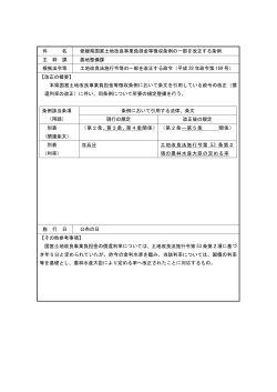 件 名 愛媛県国営土地改良事業負担金等徴収条例の一部を改正する