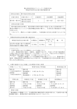 栃木市野中地区（PDF：65KB）