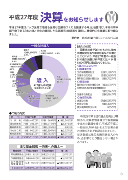 歳入 - 加須市