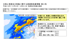 長崎県気象情報 第3号（図）PDF形式171KB