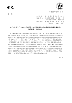 ロイヤル・ダッチ・シェルからの昭和シェル石油株式会社の株式