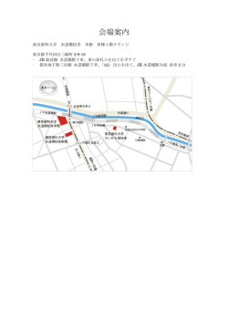 会場案内