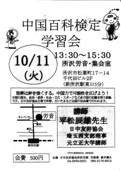 中国百科検定学習会