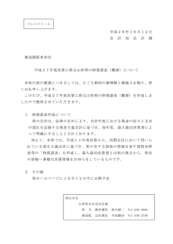 （概要）について（プレスリリース） (PDF documentファイル サイズ： 36Kb)