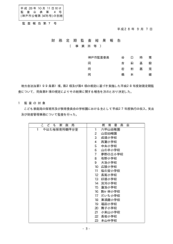 公報3478号（監査公表第4号の別紙）（PDF形式：839KB）