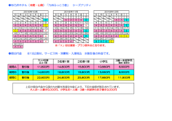 杉乃井ホテル（本館・山側）「九州ふっこう割」 シーズナリティ 宿泊代金