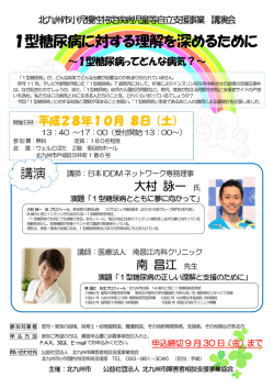 北九州市小児慢性特定疾病児童等自立支援事業 講演会のご案内