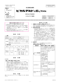 前立腺癌治療剤 BICALUTAMIDE