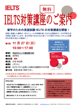 2016年度【秋】IELTS対策講座（PDF：223KB）