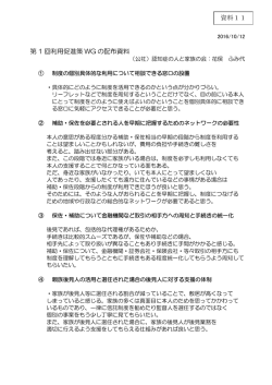 資料11 花俣委員提出資料（PDF形式：135KB）