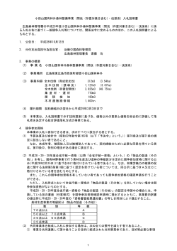 入札説明書（PDF：210KB） - 林野庁