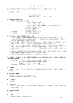 公告 - 熊本大学