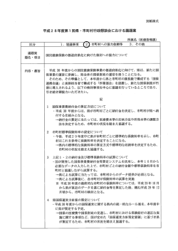 H28.8.23（県・市町村行政懇談会）（60KB）